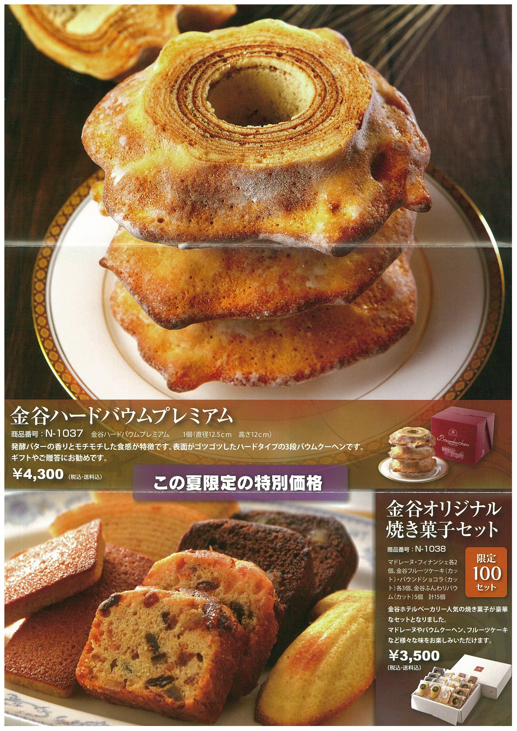 http://www.kanayahotelbakery.co.jp/A4-2-0001.jpg