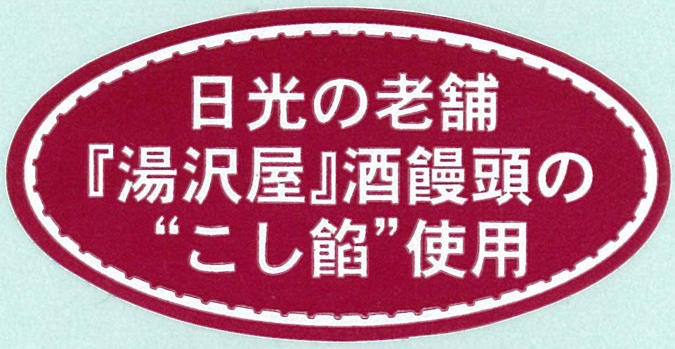 NIKKO ANPAN／YUZAWAYA Commodity seal.jpg